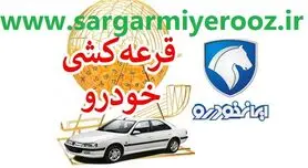 آغاز ثبت نام جدید ایران خودرو طرح مادران | فروش فوری ایران خودرو با محصولات جدید به قیمت کارخانه