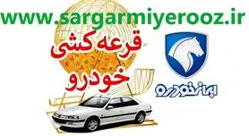 آغاز ثبت نام جدید ایران خودرو طرح مادران | فروش فوری ایران خودرو با محصولات جدید به قیمت کارخانه