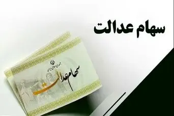 فوری/واریز سود جدید به سهامداران شروع شد  | پرداخت 500 هزار تا 4 میلیون تومان سود به سهام داران