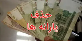 این افراد رسما فردا یارانه نمی گیرند | خبر مهم از واریز یارانه نقدی خرداد ماه