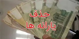 این افراد رسما فردا یارانه نمی گیرند | خبر مهم از واریز یارانه نقدی خرداد ماه