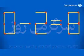 بازی فکری | یک چوب‌کبریت جابه‌جا کن؛ تساوی «۰ منهای ۲ مساوی ۸» را درست کن