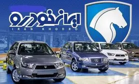 فوری/آغاز فروش فوری محصول پرطرفدار ایران خودرو به مناسبت عید غدیر | پژو پارس حراج شد