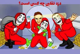 تست هوش | فقط اونایی که زیاد فیلم پلیسی میبینن میتونن بگن کدوم از اینا دزد نیست و گروگانه