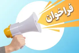 فراخوان رسمی سازمان تامین اجتماعی برای حقوق بگیران و بازنشستگان و مستمری بگیران 