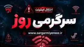 اینترنت کی وصل میشه 22 اردیبهشت 