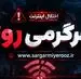 اتصال اینترنت | دستور رئیس قوه قضاییه به وزیر ارتباطات درباره اینترنت