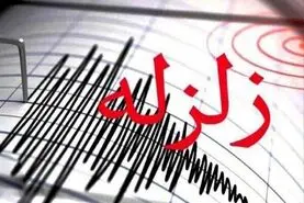 فوری | ترکیه دوباره لرزید | جزئیات این زلزله مهیب در شرق ترکیه