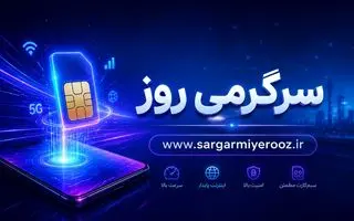 رونق بازار سیم‌کارت‌های عراقی در شهرهای مرزی کشور