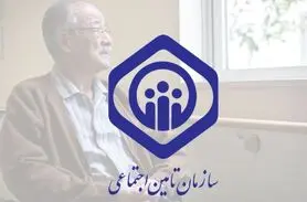 اطلاعیه رسمی سازمان از طرح پزشک خانواده برای حقوق بگیران و بازنشستگان تامین اجتماعی