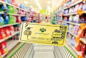 زمان رسمی اجرای مرحله پنجم طرح کالابرگ الکترونیکی | خبر خوش برای یارانه بگیران