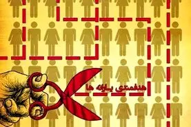 یارانه چه کسانی قطع می‌شود؟ |  لیست جدید حذف‌شدگان یارانه نقدی 
