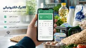 تصمیم جدید دولت برای کالابرگ الکترونیکی | عارف اصلاح و افزایش مبلغ کالابرگ را اعلام کرد