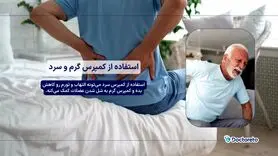 درمان سریع سیاتیک در خانه