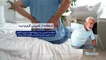 درمان سریع سیاتیک در خانه