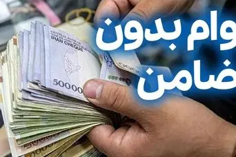 پرداخت وام فوق العاده ویژه 300 میلیون تومانی برای مستمری بگیران و بازنشستگان بانک صادرات | دریافت وام فوری بدون ضامن و غیرحضوری
