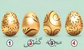 طالع بینی | یک تخم مرغ طلایی انتخاب کن و پیام کائنات برای بعد تعطیلات رو بخون