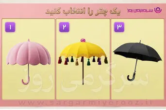 تست شخصیت شناسی | زیر کدام چتر می‌ایستی؟ انتخابت سبک واقعی ارتباطت با دیگران را نشان می‌دهد