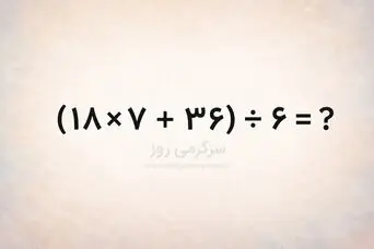 بازی فکری | این عبارت ساده ۳۰ ثانیه مغزتان را درگیر می‌کند؛ راه کوتاه را پیدا می‌کنید؟