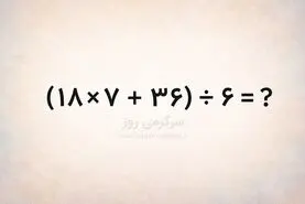 بازی فکری | این عبارت ساده ۳۰ ثانیه مغزتان را درگیر می‌کند؛ راه کوتاه را پیدا می‌کنید؟