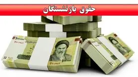 خبر خوش وزیر از افزایش 4 میلیون تومانی حقوق بازنشستگان در مرداد ماه + جزییات