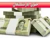 پرداخت حقوق بازنشستگان کشوری بانک صادرات و فرهنگیان بازنشسته امشب یکشنبه ۲۹ تیر ۱۴۰۴