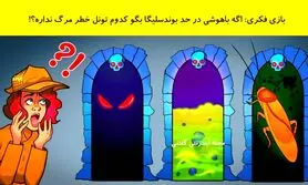 تست هوش | باهوش اعظم میتونی این تست رو تو 3 ثانیه جواب بدی؟