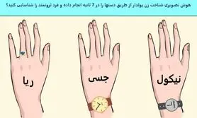 تست هوش | زن پولدار را با دلیل زیر ده ثانیه تشخیص بدهید + جواب