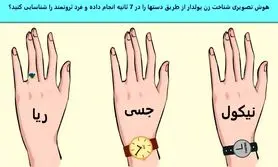 تست هوش | زن پولدار را با دلیل زیر ده ثانیه تشخیص بدهید + جواب