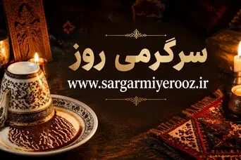 فال قهوه امروز شنبه ۳۱ مرداد ۱۴۰۵ | تصمیم‌های روشن، عبور از تردید و جمع‌بندی چند مسیر
