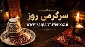 فال قهوه امروز شنبه ۳۱ مرداد ۱۴۰۵ | تصمیم‌های روشن، عبور از تردید و جمع‌بندی چند مسیر