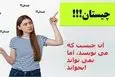 چیستان روز | آن چیست که می نویسد، اما نمی تواند بخواند!