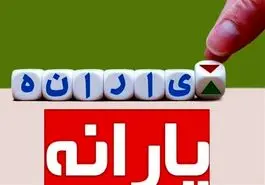 تصمیم نهایی پزشکیان برای واریز یارانه جدید | دریافت اولین یارانه جدید با رقم 1 میلیون تومانی در www.sso.my.gov.ir