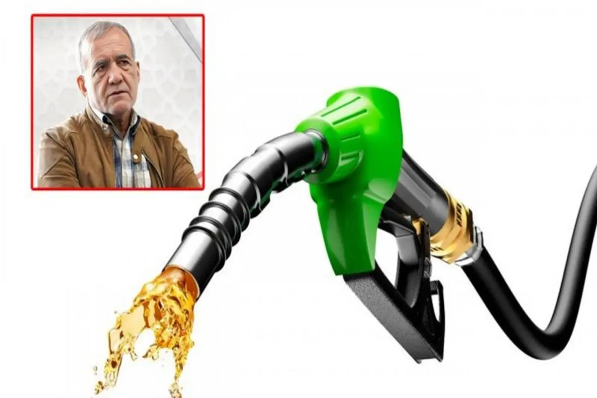 ماجرای بنزین لیتری ۵۰۰۰ تومانی چیست | اصلاح جدید قیمت بنزین روی میز پزشکیان