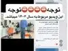 اطلاعیه مهم برای بازنشستگان درباره واریز  ما‌به‌التفاوت حقوق فروردین | واریز معوقات حقوق بازنشستگان از امروز