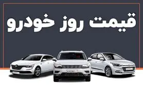 قیمت‌ خودرو در بازار امروز زیر و رو شد | جهش ۱۵۰ میلیون تومانی قیمت پژو ۲۰۷