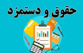خبر مهم درباره رقم نهایی افزایش حقوق کارمندان و فرهنگیان در سال ۱۴۰۵