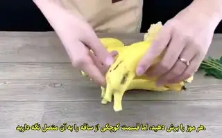 ترفند جادویی و  طبیعی برای نگهداری از موز بدون له شدن و سیاه شدن  تا ماه ها