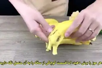 ترفند جادویی و  طبیعی برای نگهداری از موز بدون له شدن و سیاه شدن  تا ماه ها