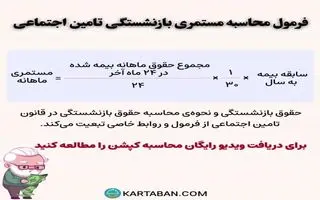 انتشار فرمول جدید محاسبه مستمری بازنشستگی تامین اجتماعی؛ خبر خوش از افزایش بی سابقه رقم حقوق بازنشستگان تامین اجتماعی