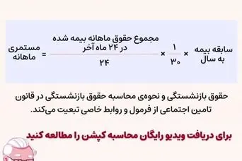 فرمول جدید مستمری تأمین اجتماعی منتشر شد؛ افزایش بی‌سابقه حقوق بازنشستگان در راه است