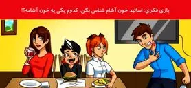 تست هوش | خون آشام شناس ها بیاین بگین کی تو تصویر خون آشامه