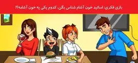 تست هوش | خون آشام شناس ها بیاین بگین کی تو تصویر خون آشامه