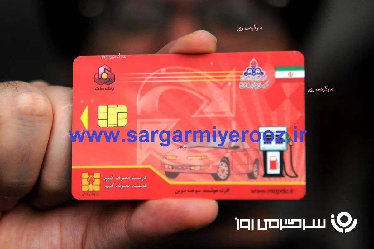 خبر مهم دولت درباره کارت سوخت | دارندگان کارت سوخت بخوانند