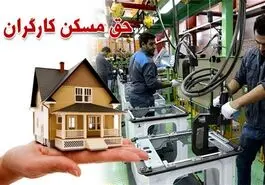 خبر خوش از ترمیم حقوق کارگران در پایان فروردین | حق مسکن کارگران افزایش یافت؟