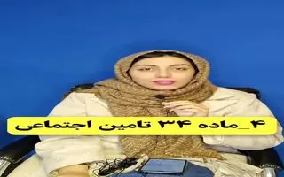 خبر مهم شبانه برای بیمه شدگان تامین اجتماعی؛ افزایش سوابق بیمه تامین اجتماعی تا ۵ سال