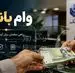پرداخت رفاهی جدید به حقوق بگیران ، بازنشستگان و مستمری بگیران بانک سپه