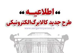 خبر مهم کالابرگی برای همه مردم | فعال شدن کالابرگ برای همه دهک ها از فردا