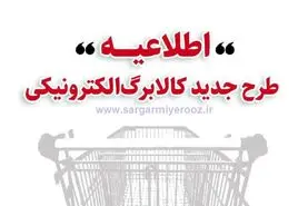 خبر مهم کالابرگی برای همه مردم | فعال شدن کالابرگ برای همه دهک ها از فردا