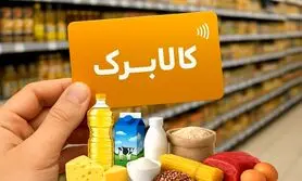 پیشنهاد افزایش رقم کالابرگ روی میز دولت ؛ یارانه‌بگیران منتظر افزایش کالابرگ 5 میلیون تومانی باشند